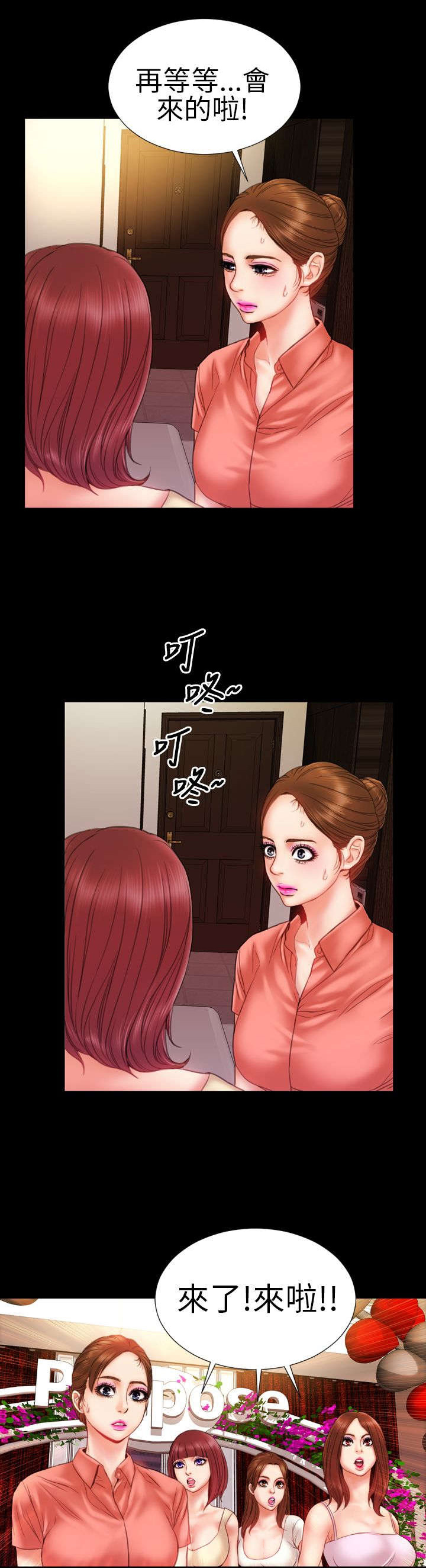 男朋友时薪漫画,第8章：相遇3图