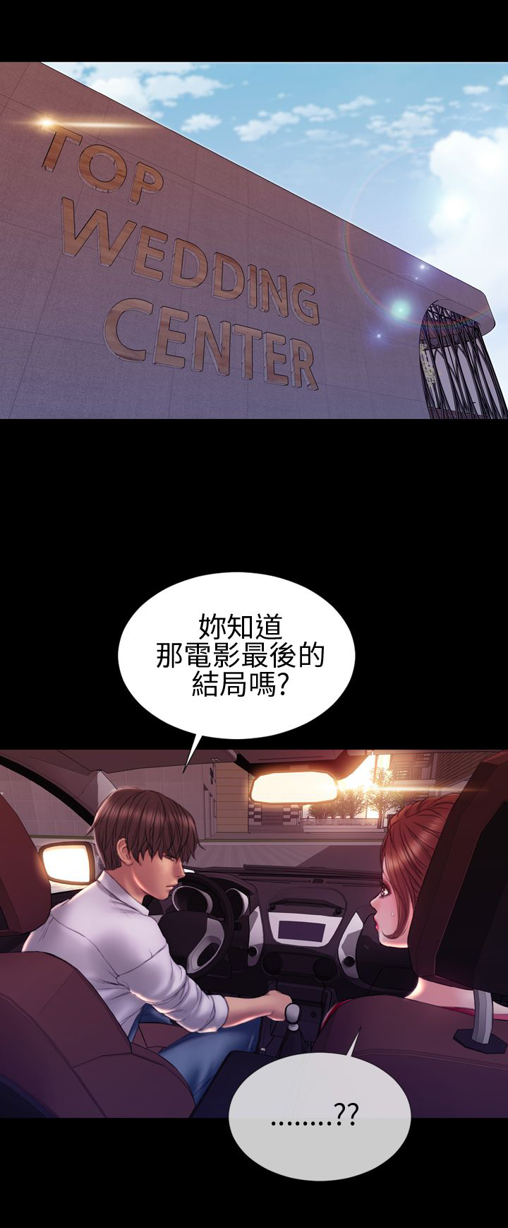 时薪丈夫漫画,第42章：求婚1图