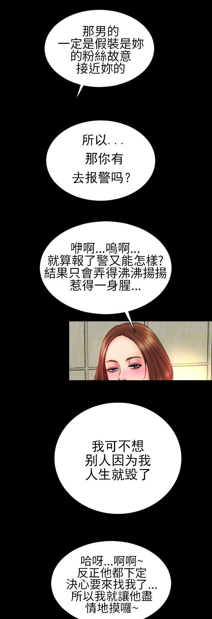 时薪丈夫漫画,第19章：疑惑不解5图