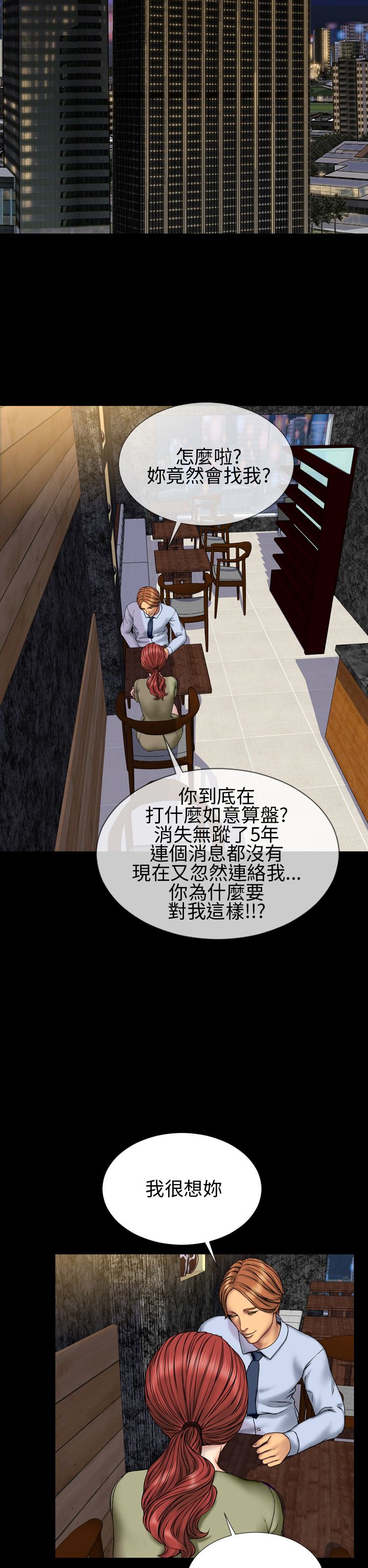 时薪丈夫贴吧漫画,第29章：取消合约1图