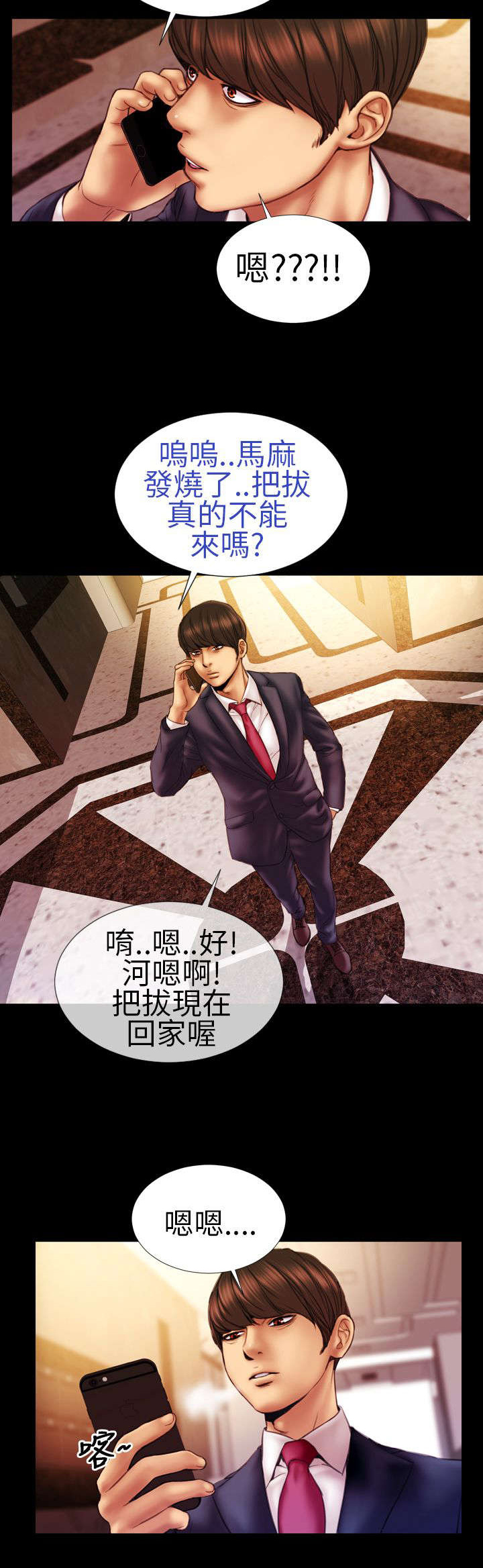 时薪9块漫画,第9章：陷入4图