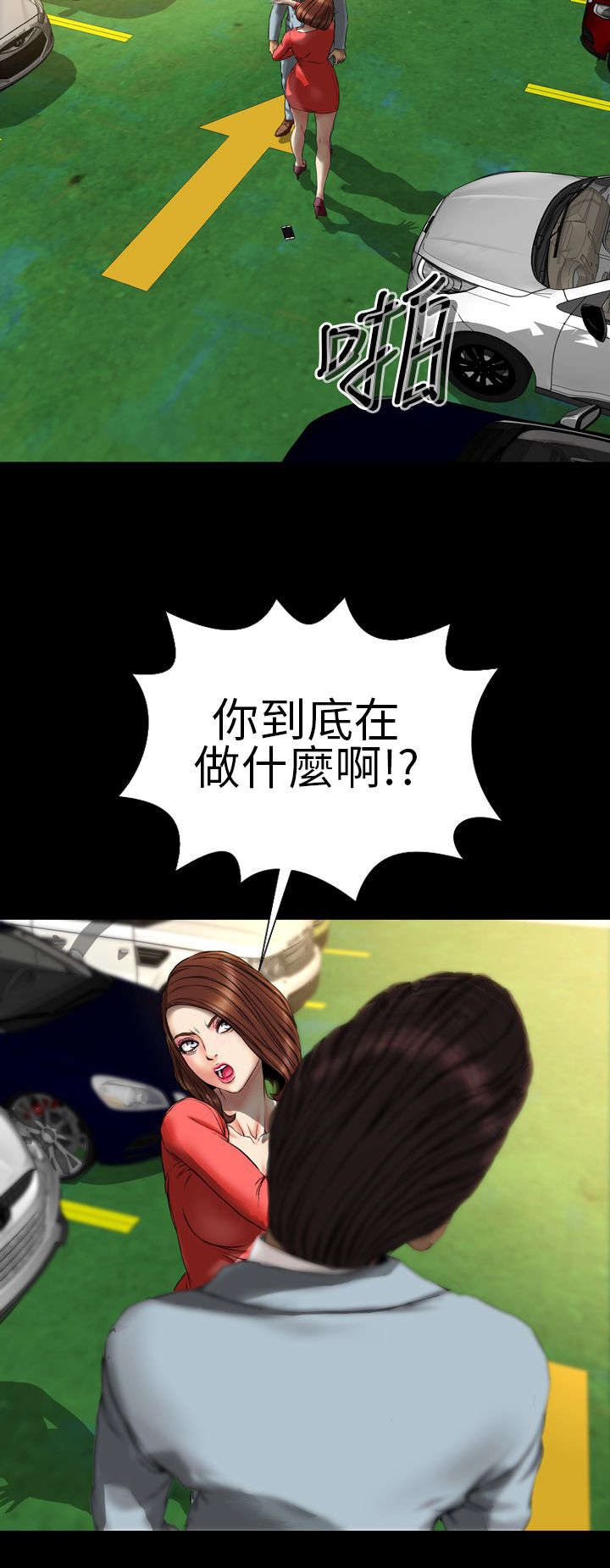 时薪丈夫漫画,第23章：误会5图