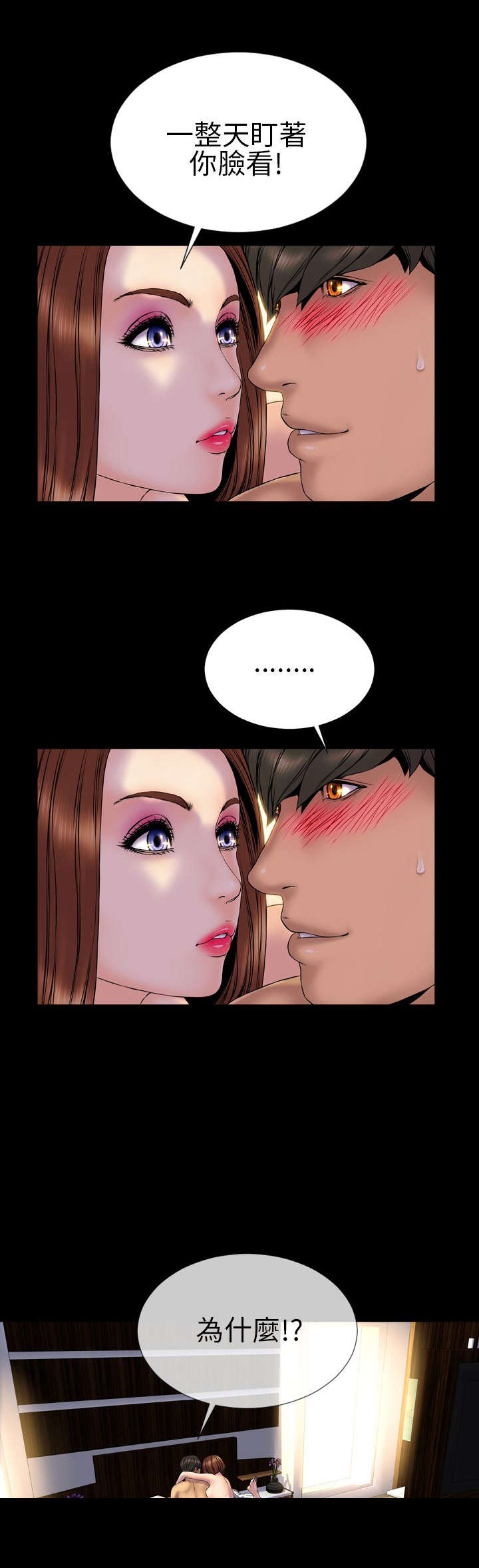 时薪丈夫漫画,第26章：昭告天下4图