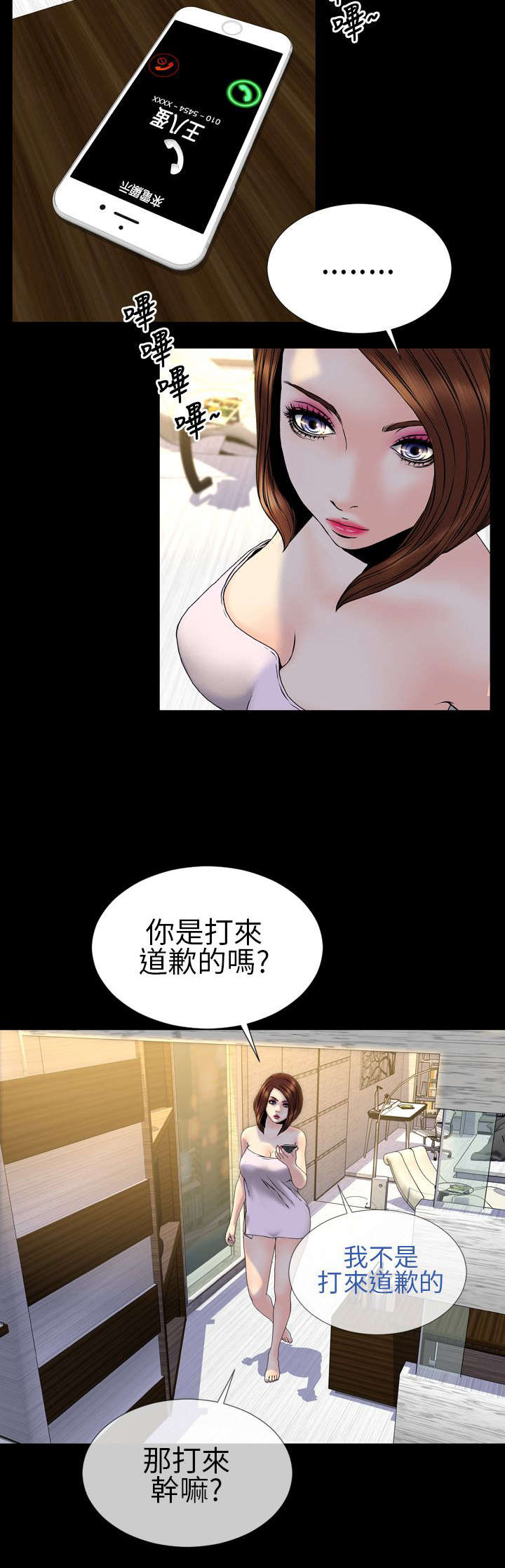 男朋友时薪漫画,第26章：昭告天下3图