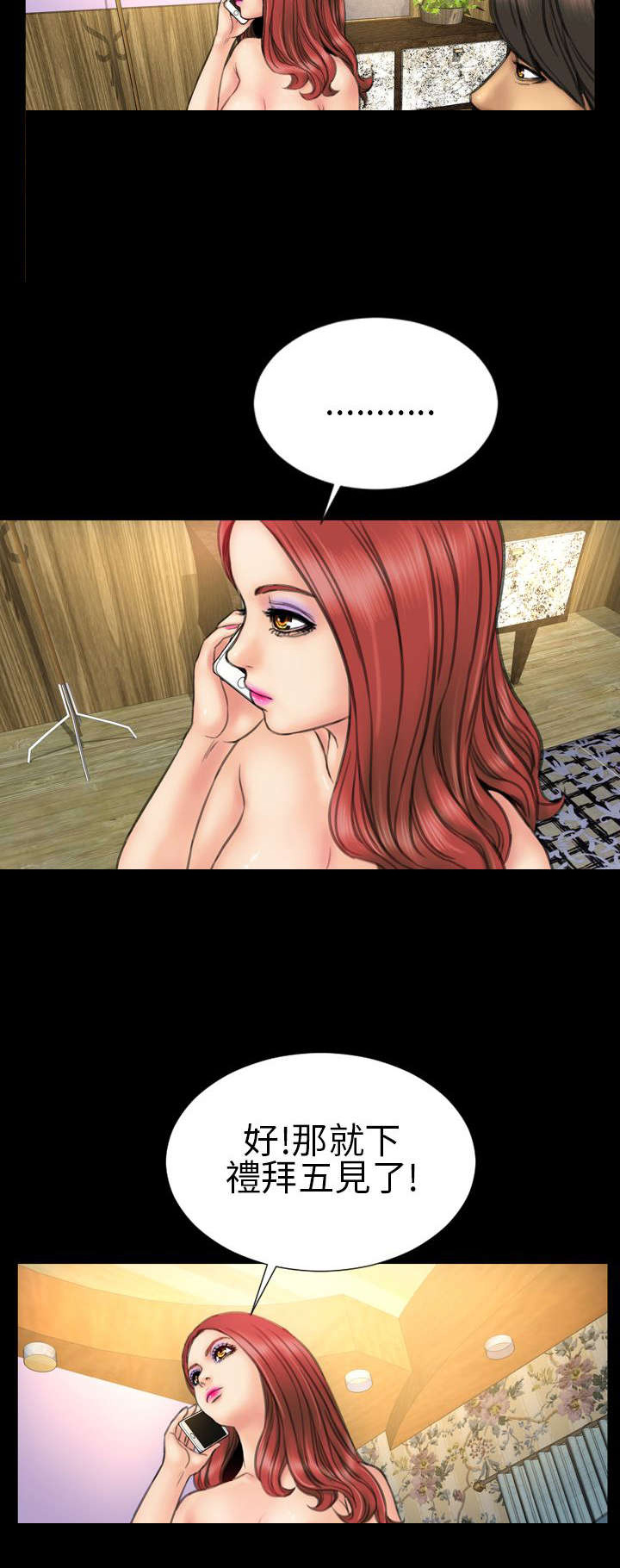 时薪丈夫漫画,第18章：上节目2图