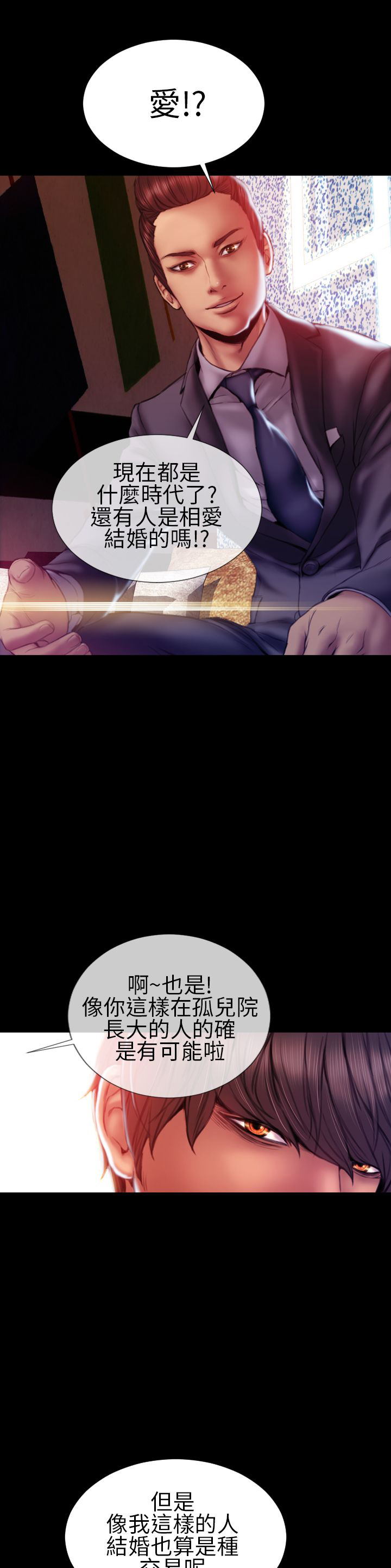 时薪是啥意思漫画,第35章：推开4图