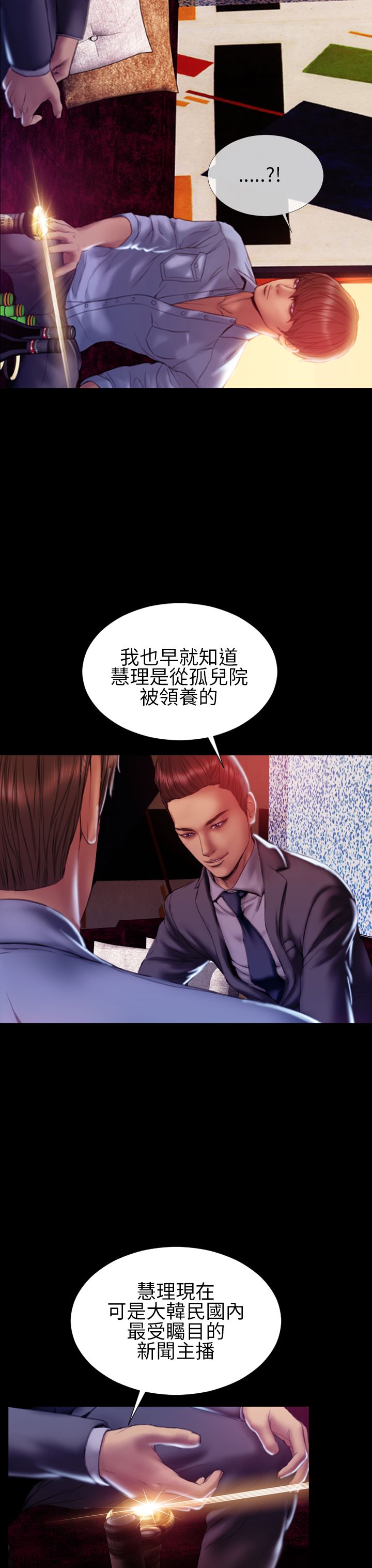 时薪是啥意思漫画,第35章：推开1图