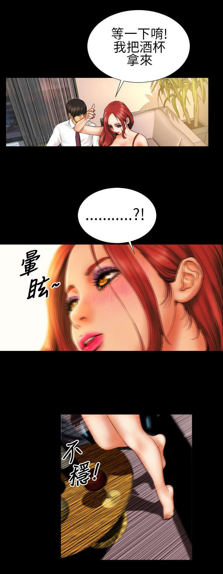 时薪丈夫漫画,第12章：医生，老公3图