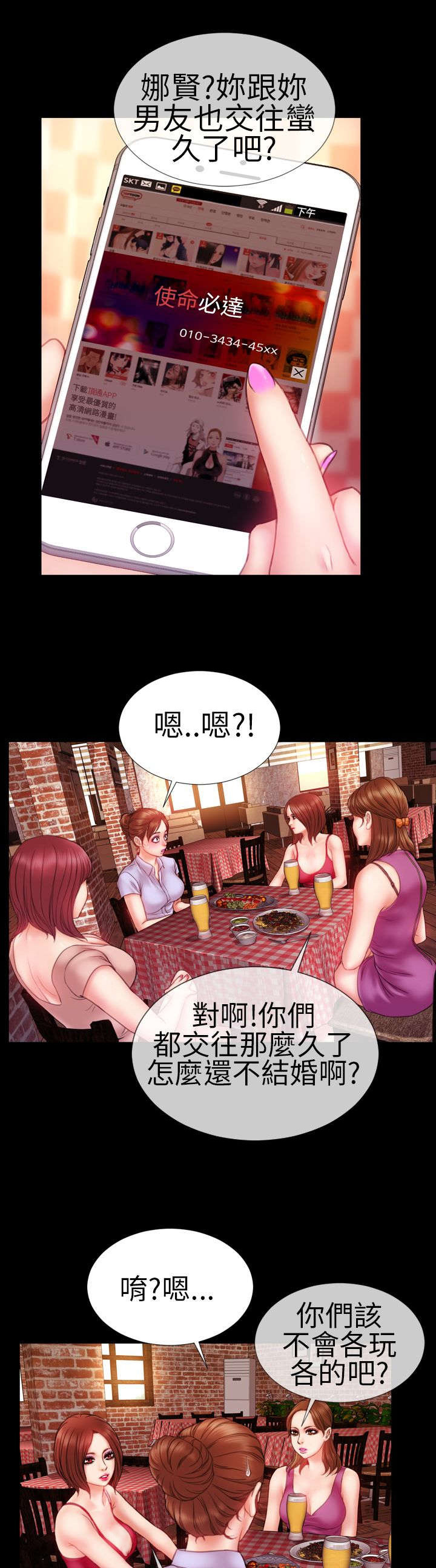 时薪多少算高漫画,第7章：回忆2图