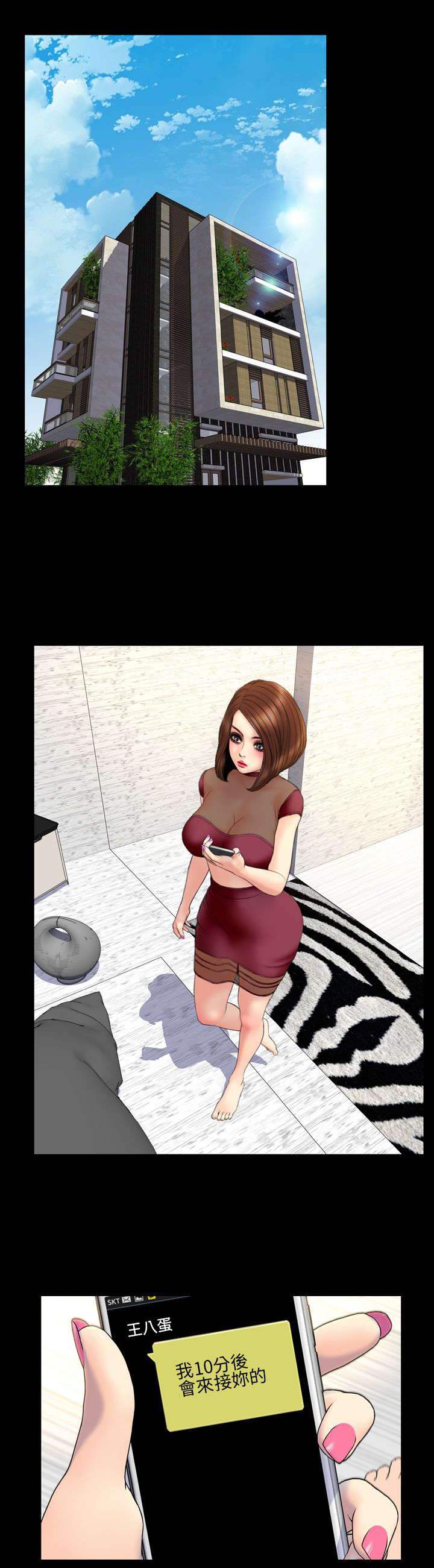 时薪丈夫贴吧漫画,第30章：私奔4图