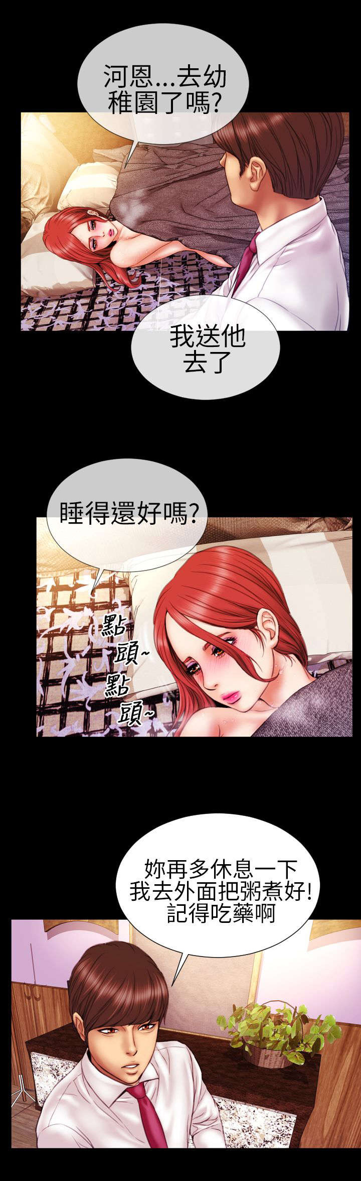 时薪9块漫画,第9章：陷入1图