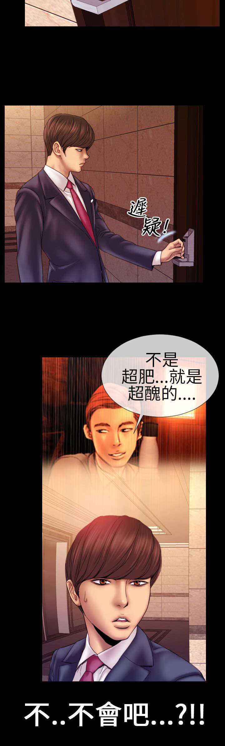 时薪丈夫漫画,第3章：新任妻子1图