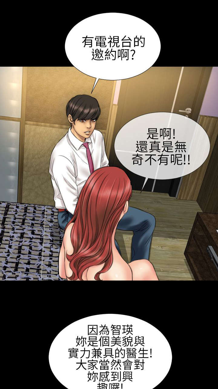 时薪丈夫漫画,第18章：上节目3图