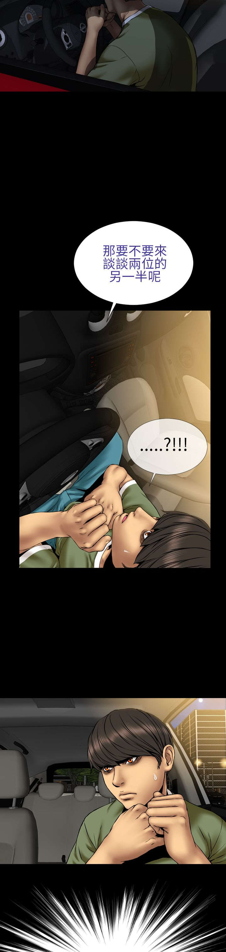 时薪丈夫贴吧漫画,第21章：反击2图