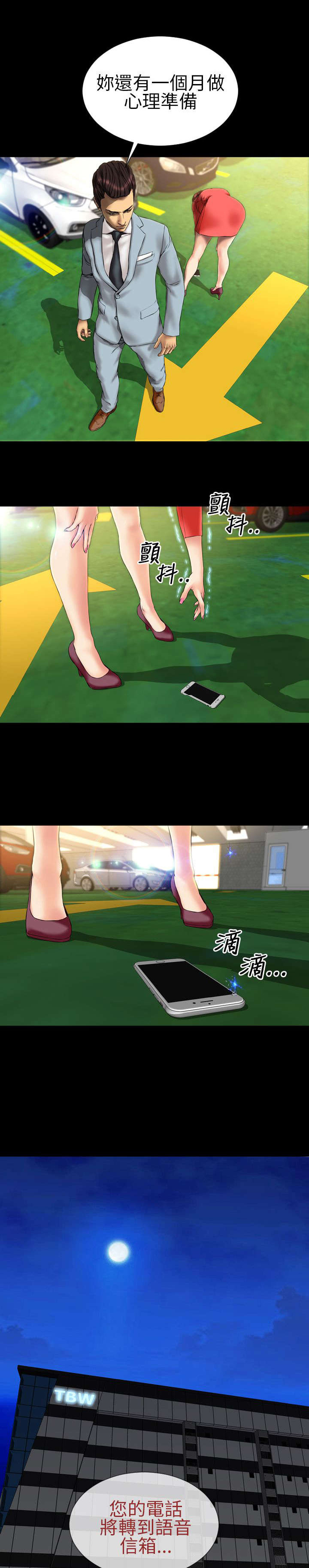 时薪丈夫漫画,第23章：误会5图