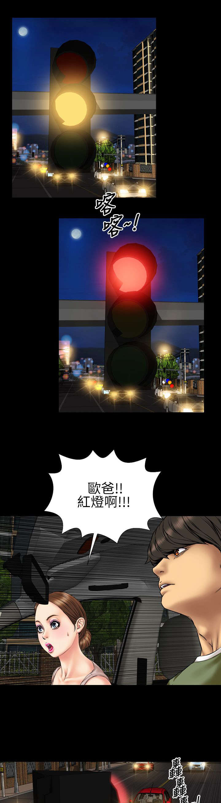 时薪丈夫漫画,第22章：告白3图