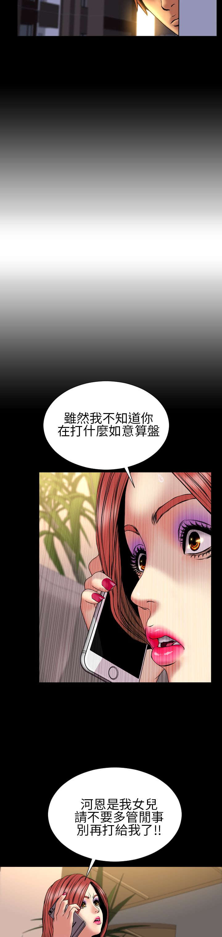 时薪9块漫画,第27章：亲生父亲5图