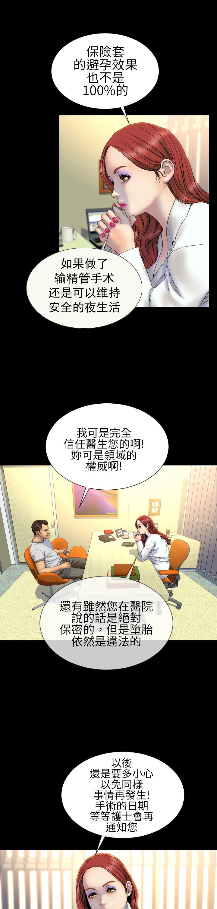 时薪丈夫贴吧漫画,第25章：梦寐以求5图