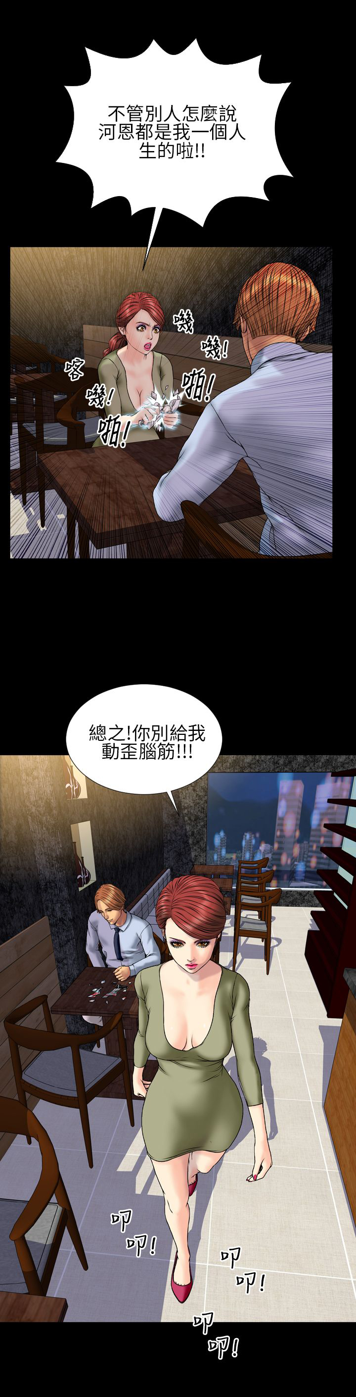 时薪丈夫贴吧漫画,第29章：取消合约5图