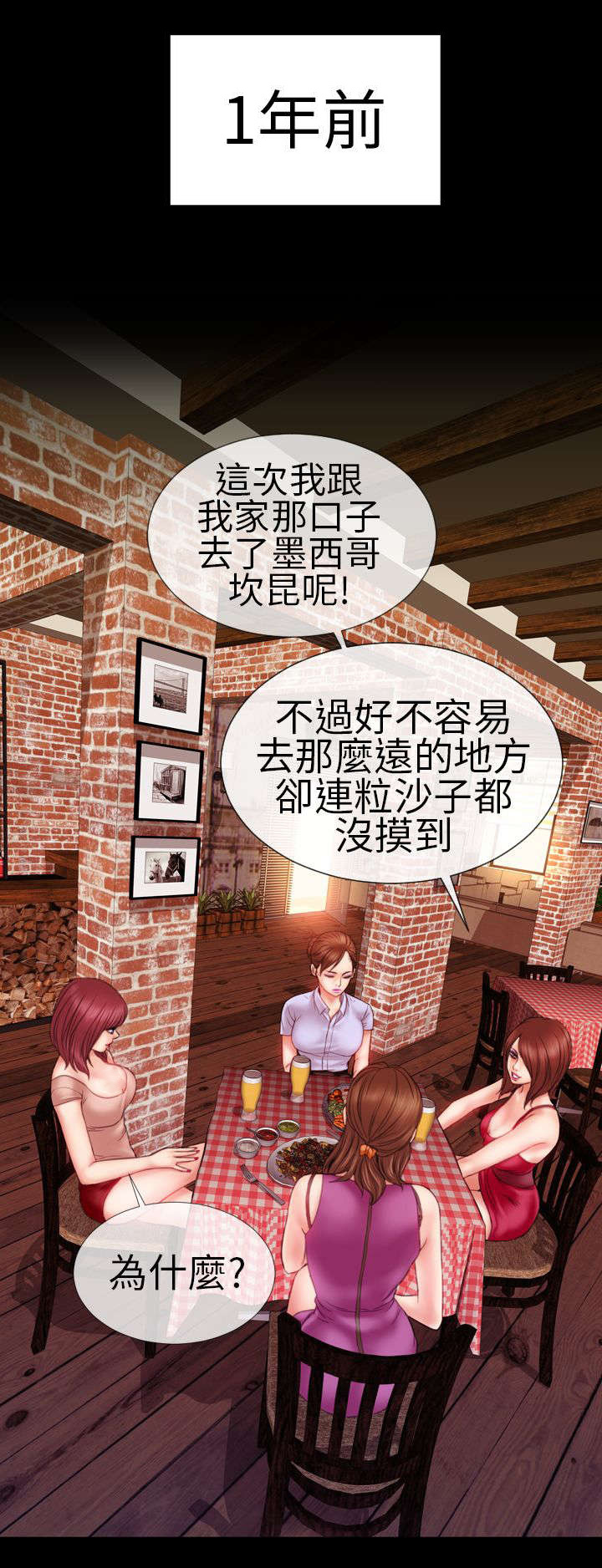 时薪多少算高漫画,第7章：回忆5图