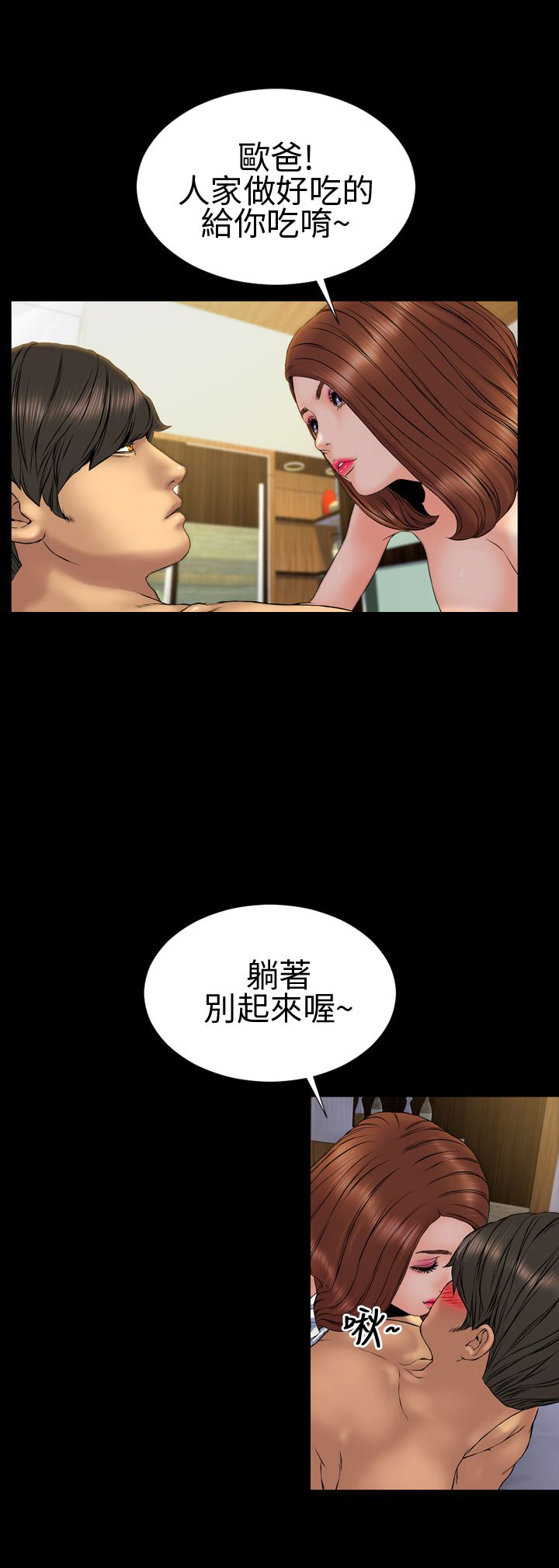 时薪丈夫漫画,第25章：梦寐以求2图