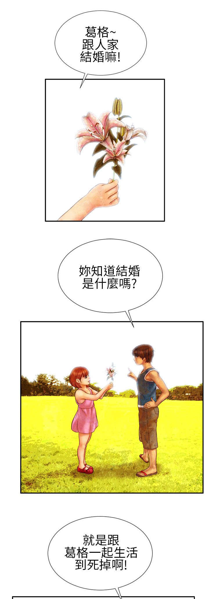 时薪丈夫漫画,第14章：孤儿院3图