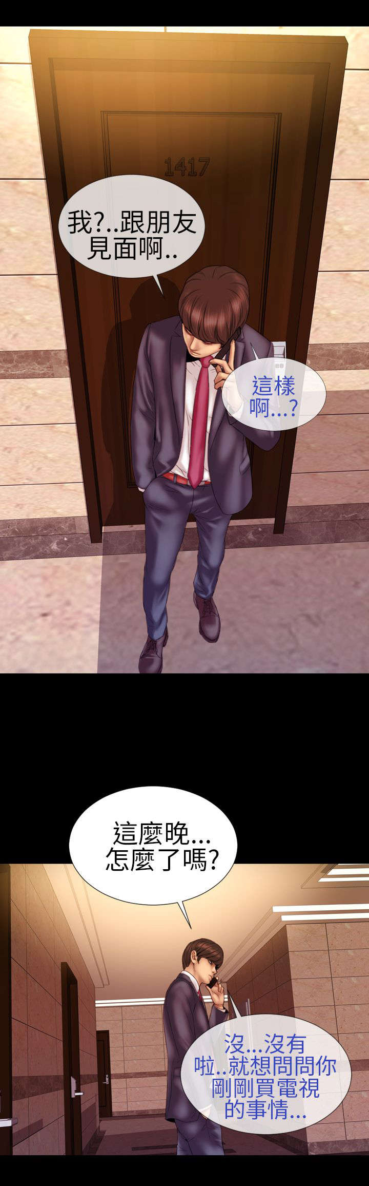 时薪多少算高漫画,第8章：相遇3图