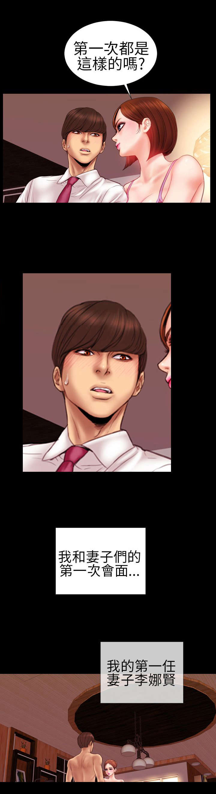 时薪丈夫漫画,第4章：初次见面？1图