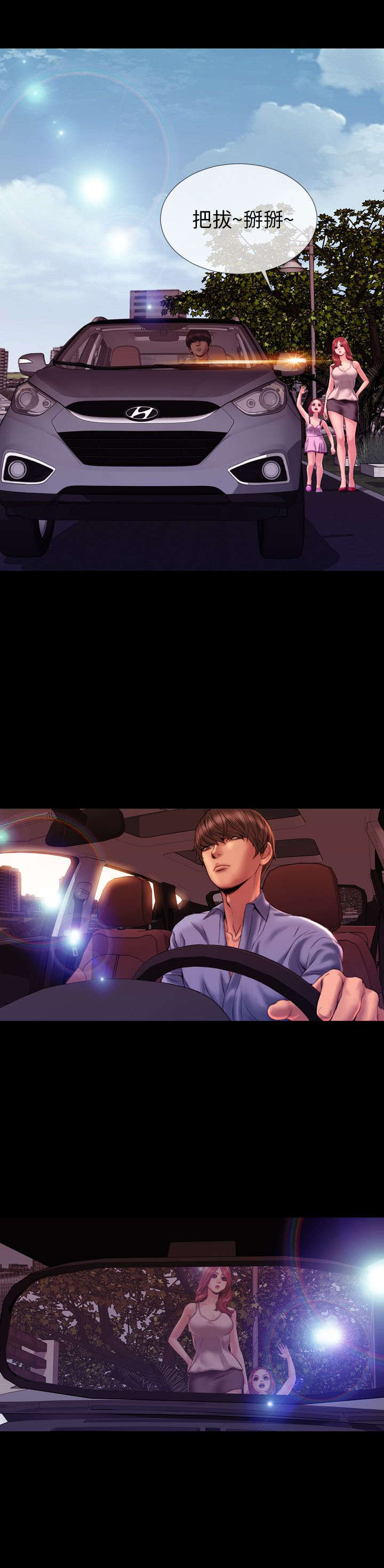 时薪丈夫贴吧漫画,第37章：好父亲，好丈夫2图