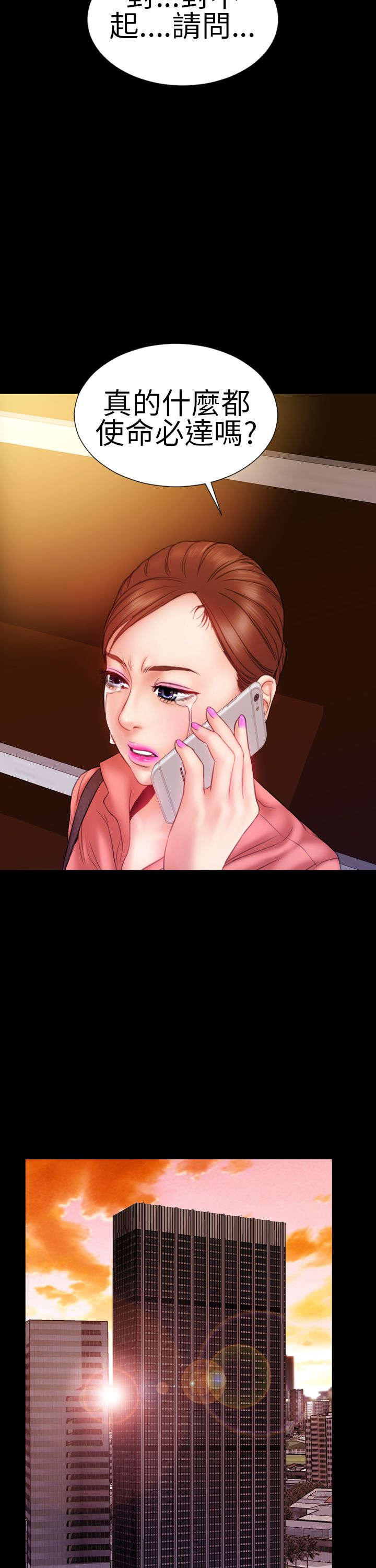 男朋友时薪漫画,第8章：相遇1图