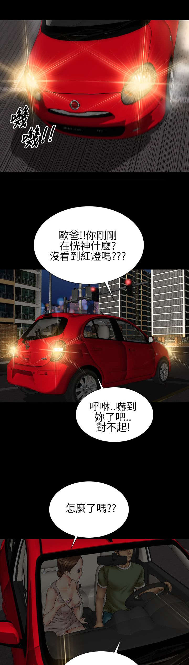 时薪丈夫漫画,第22章：告白5图