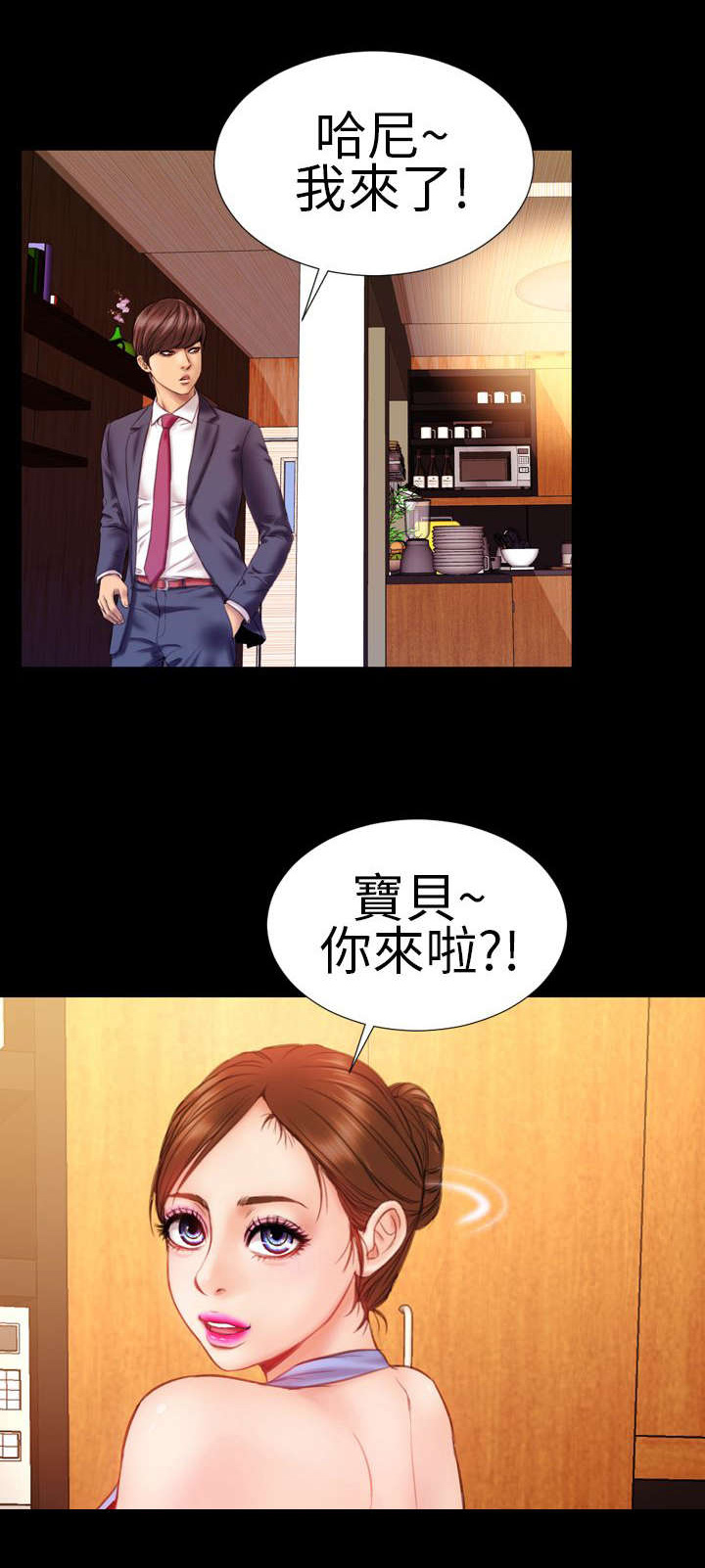 时薪多少算高漫画,第8章：相遇1图