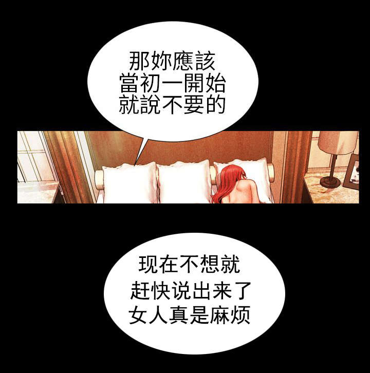 时薪丈夫漫画,第17章：错误出现1图