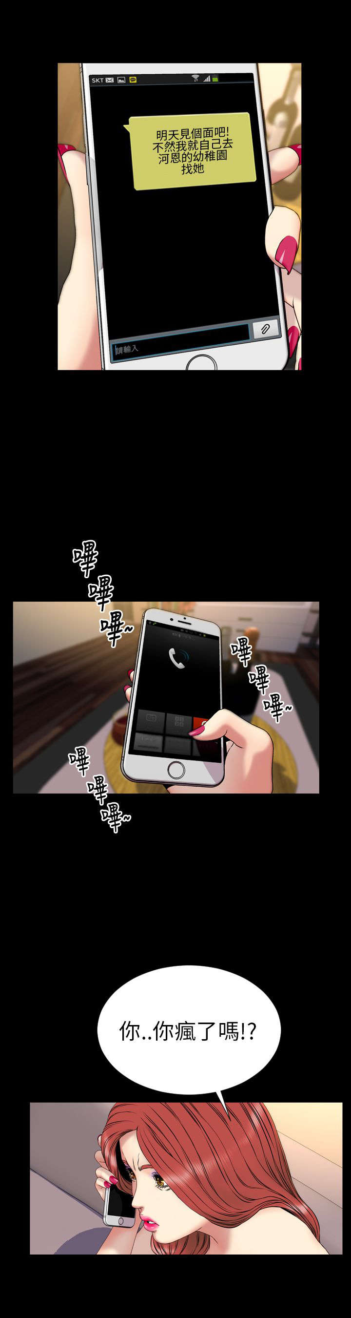 时薪工作漫画,第27章：亲生父亲5图