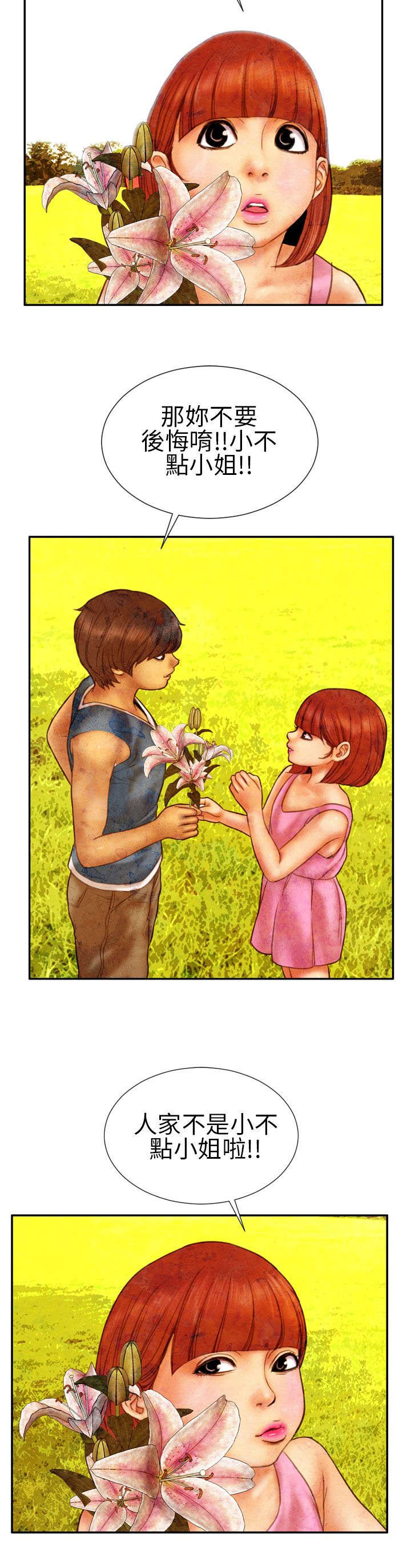 时薪丈夫漫画,第14章：孤儿院4图