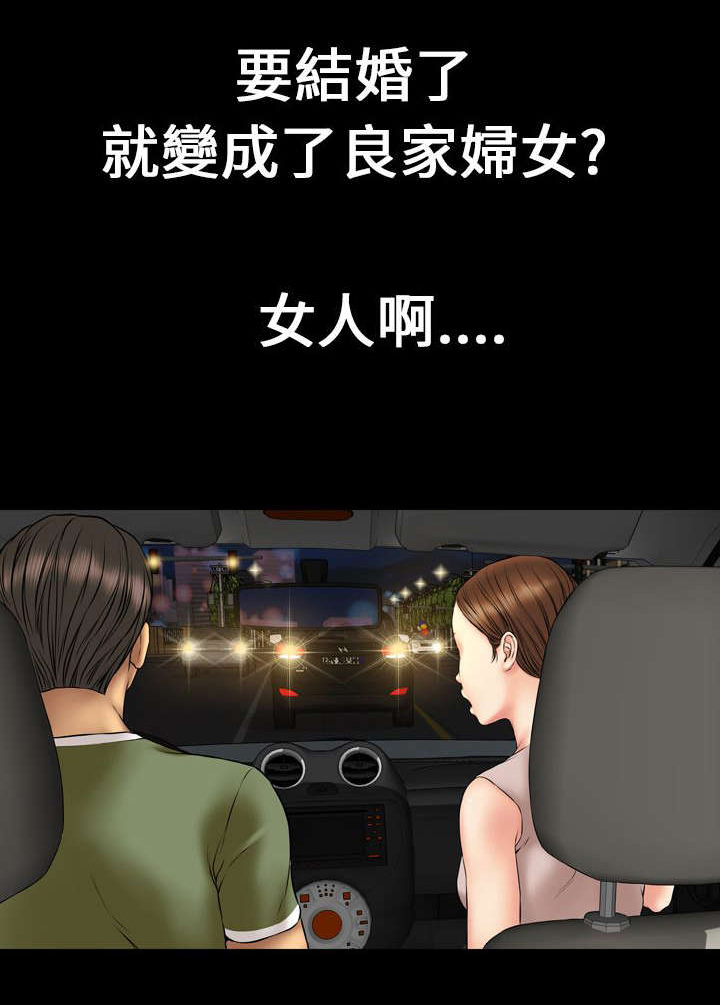 时薪丈夫漫画,第22章：告白2图