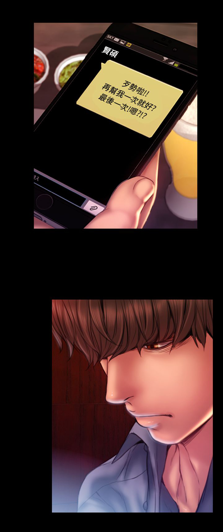 时薪是啥意思漫画,第43章：姻缘回归3图