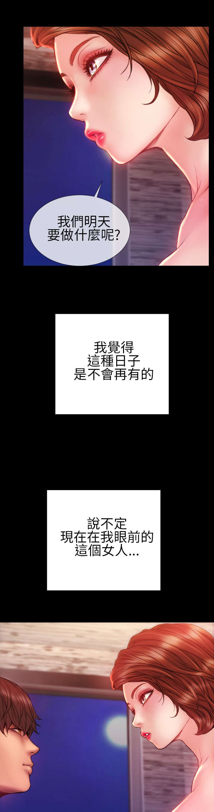 时薪丈夫漫画,第39章：梦醒时分5图