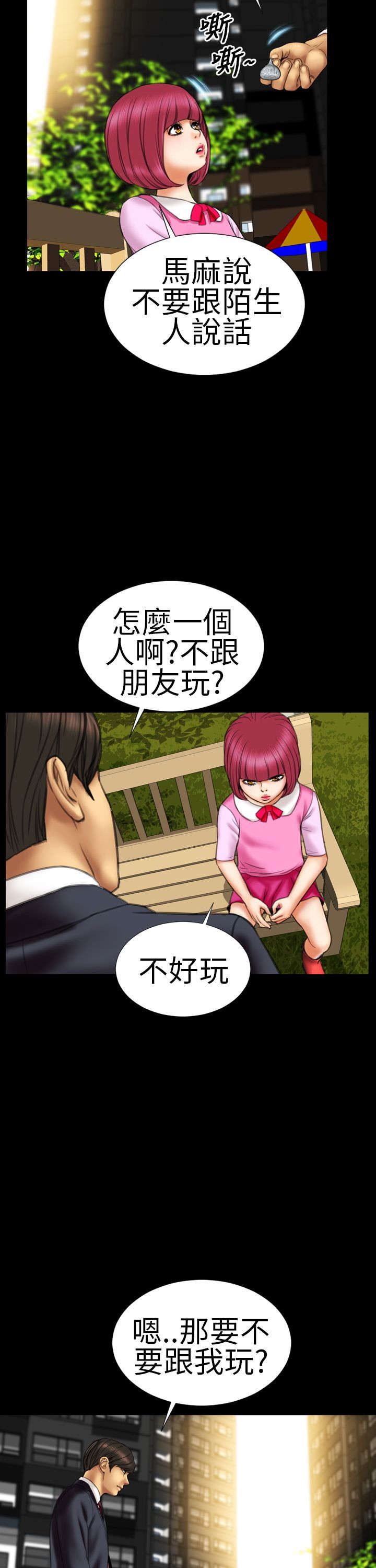 时薪丈夫漫画,第10章：当爸爸1图