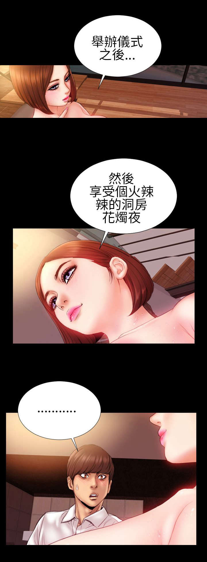 时薪工作漫画,第6章：仪式感3图