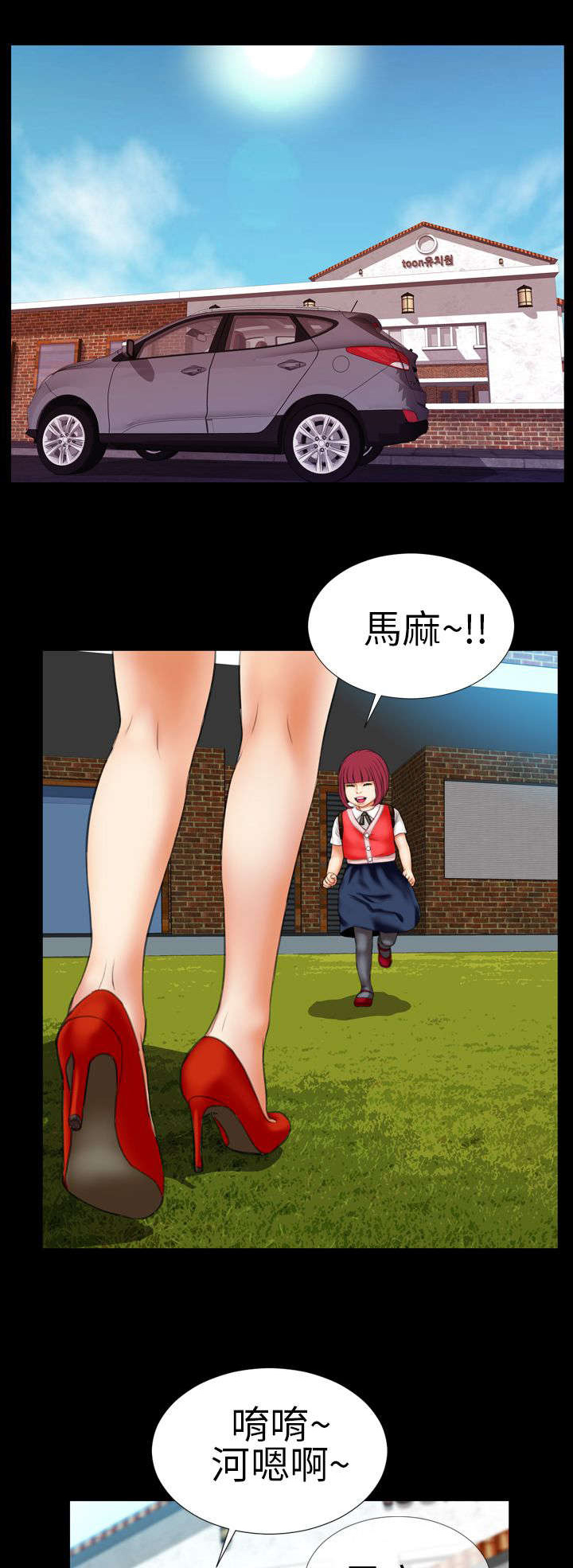 时薪丈夫漫画,第11章：“一家人”2图