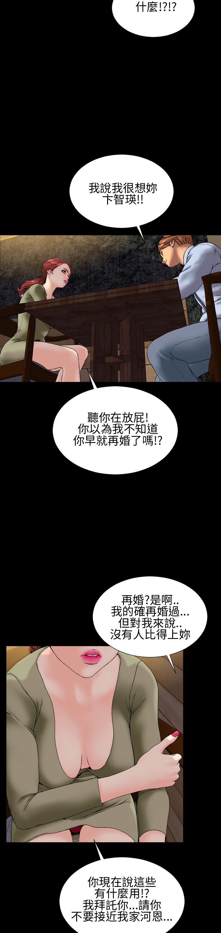 时薪丈夫贴吧漫画,第29章：取消合约2图
