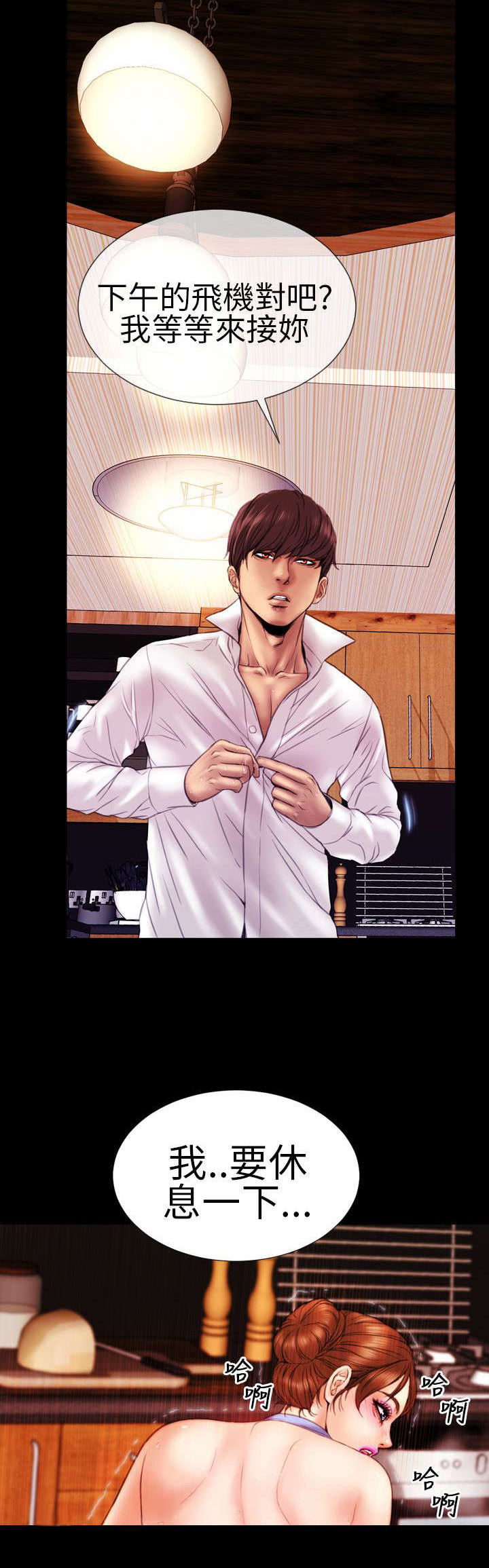 时薪9块漫画,第9章：陷入1图