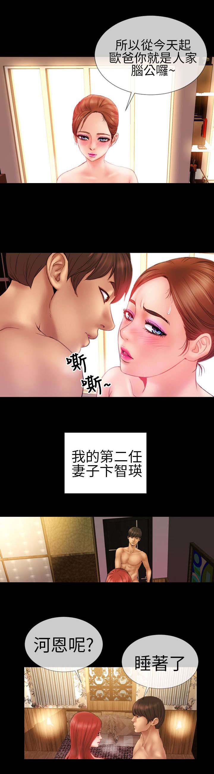 时薪丈夫漫画,第4章：初次见面？2图