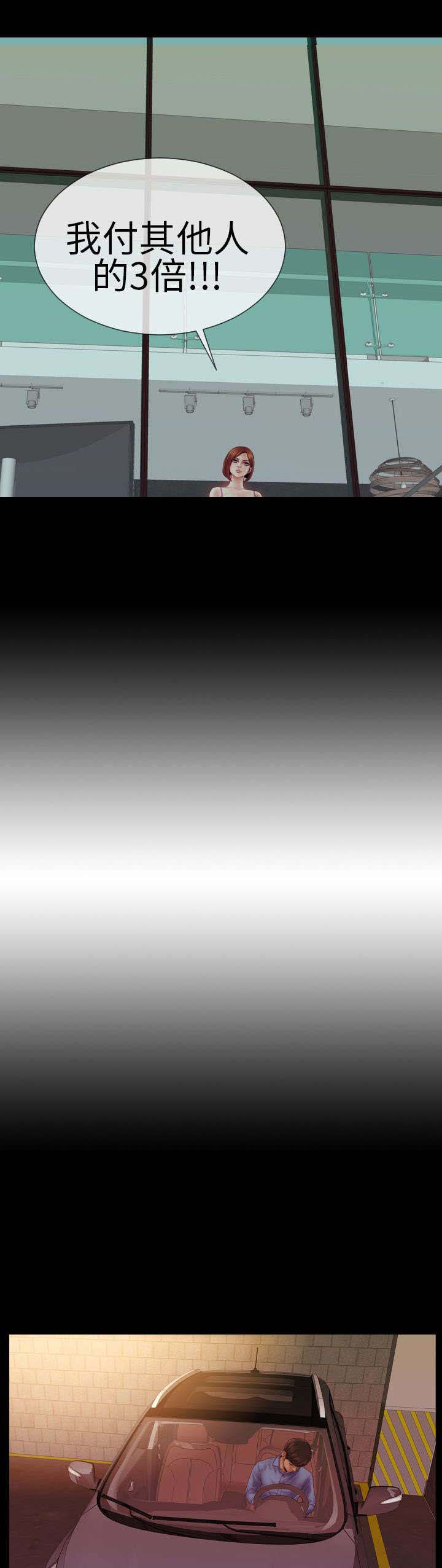 时薪丈夫漫画,第4章：初次见面？4图