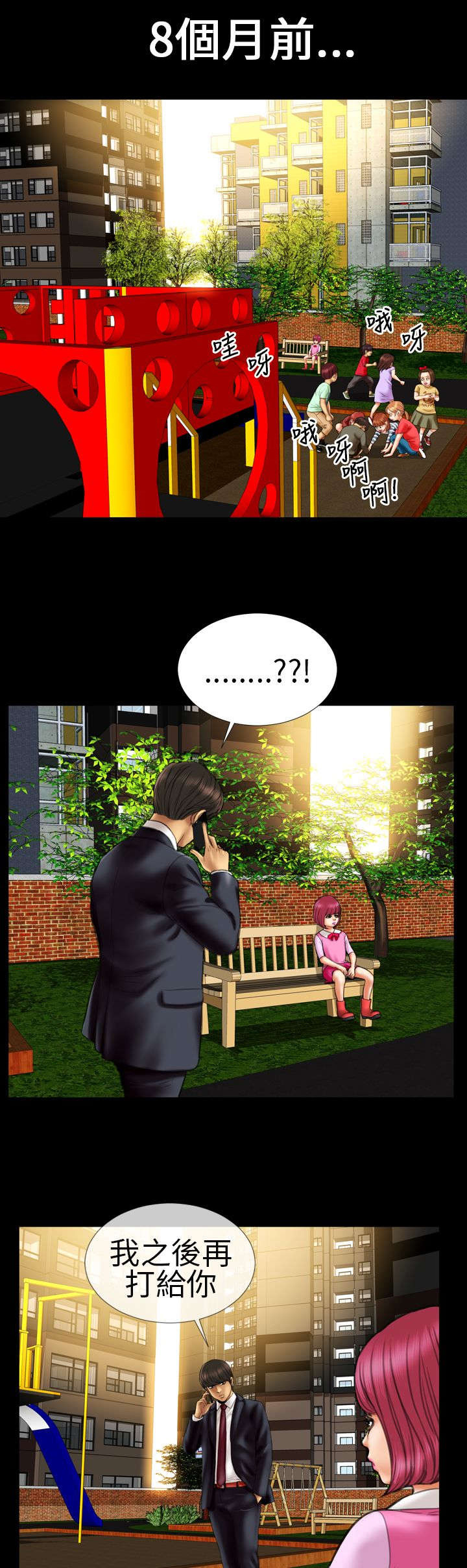 时薪丈夫漫画,第10章：当爸爸2图