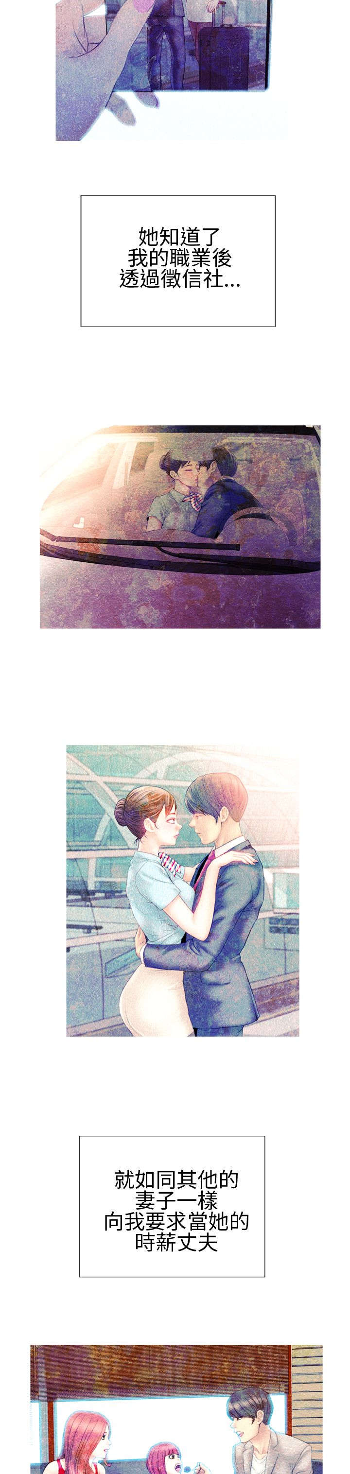 时薪是啥意思漫画,第33章：相认1图