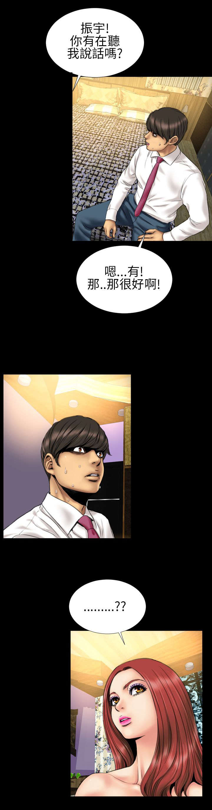 男朋友时薪漫画,第18章：上节目2图