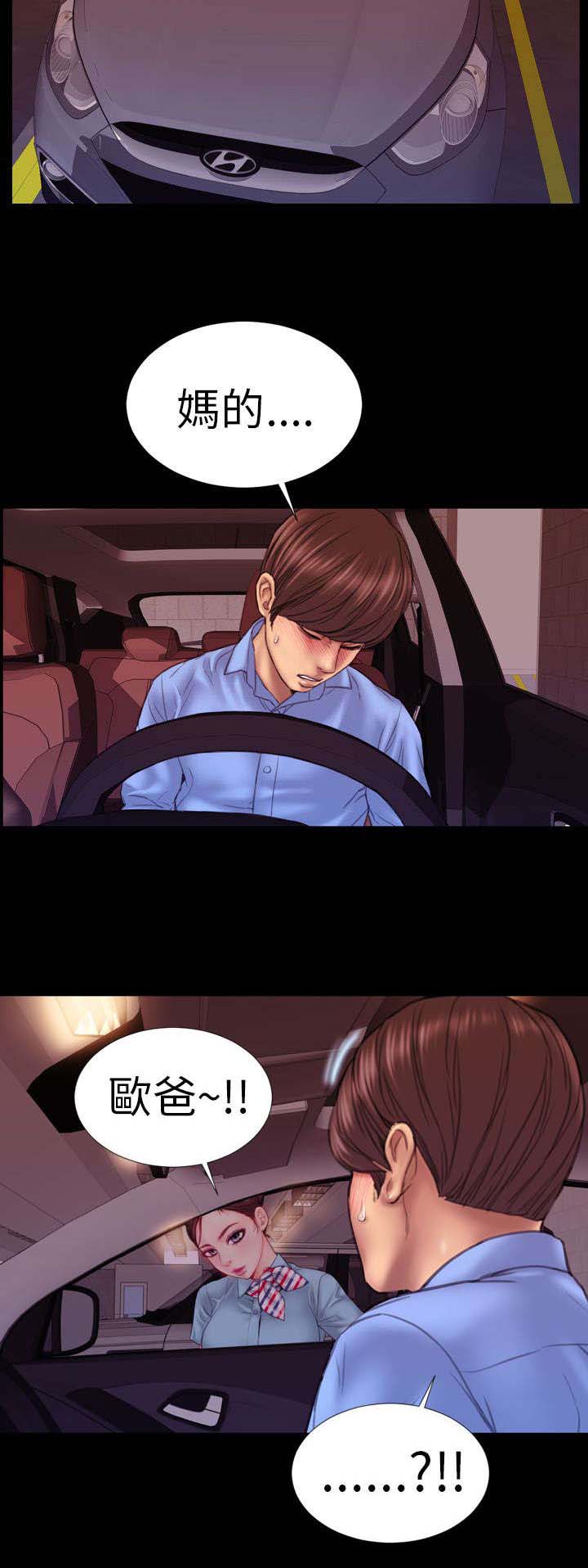 时薪丈夫漫画,第4章：初次见面？5图