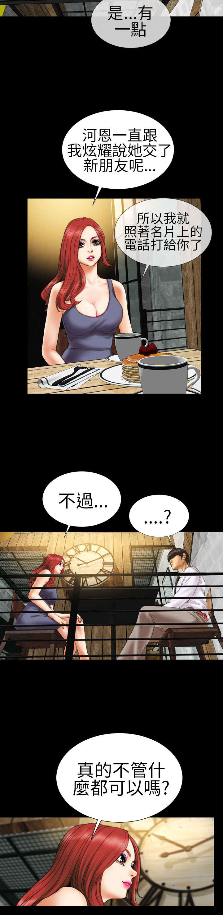 时薪丈夫漫画,第10章：当爸爸5图